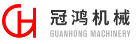 冠鴻機(jī)械
